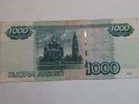 Лот: 19277035. Фото: 2. Купюра России 1000 рублей, модификации... Банкноты