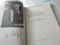 Лот: 18734760. Фото: 2. В честь 70-летия профессора Ю... Литература, книги