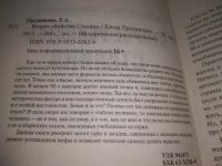 Лот: 25703548. Фото: 2. ВбР/OzЮ(4092390)Историческое расследование... Общественные и гуманитарные науки