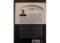 Лот: 12461689. Фото: 2. Человек с намерением убить: Антон... Литература, книги