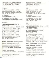 Лот: 21098503. Фото: 3. LP - "Русская Духовная Хоровая... Красноярск