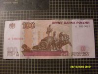 Лот: 10949871. Фото: 2. 100 рублей. Интересный номер. Банкноты