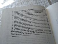 Лот: 18418768. Фото: 6. Русский язык. 5 класс. Учебник...