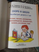 Лот: 25257038. Фото: 2. Гаврина Кутявина Топоркова Щербинина... Детям и родителям