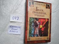 Лот: 7131771. Фото: 19. ок...(05..036)(4092301) Боги...