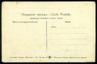 Лот: 4717746. Фото: 2. дореволюционная открытка - Сибирь... Открытки, билеты и др.