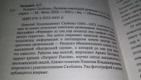 Лот: 12146099. Фото: 2. оз..Генерал Скоблин. Легенда советской... Литература, книги