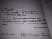 Лот: 17576038. Фото: 2. Моонзунд (комплект из 2 книг... Литература, книги