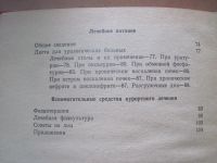 Лот: 7075879. Фото: 3. А.В.Альфавецкий. "Курортное лечение... Литература, книги