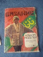 Лот: 7511535. Фото: 2. Раритетные журналы по вязанию... Литература