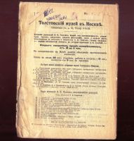 Лот: 19240401. Фото: 5. Л.Н. Толстой. Патриотизм и Правительство...