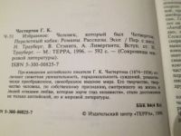 Лот: 6119487. Фото: 3. Г. К. Честертон. Избранное. Красноярск