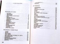Лот: 19680771. Фото: 3. Житков Борис - Избранное. Морские... Литература, книги