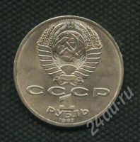 Лот: 654238. Фото: 2. (№535) 1 рубль 1987 г. Бородино... Монеты