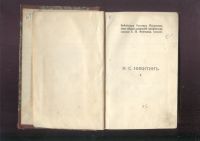 Лот: 21973549. Фото: 9. Полное собрание сочинений И.С...