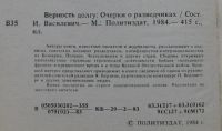 Лот: 7923708. Фото: 4. Верность долгу. Очерки о разведчиках. Красноярск