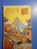 Лот: 20853731. Фото: 2. Журнал Юный техник 1984 1985 1988... Журналы, газеты, каталоги