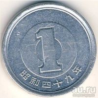 Лот: 8872962. Фото: 3. 1 йена (иена). Япония страна восходящего... Коллекционирование, моделизм