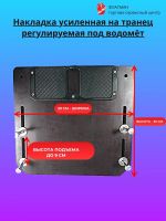 Лот: 22270076. Фото: 2. Накладка на транец регулируемая... Автозапчасти