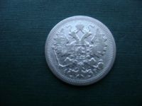 Лот: 6973916. Фото: 2. 15 копеек 1905. Монеты