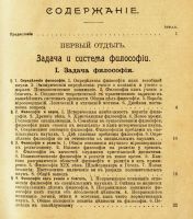 Лот: 20738639. Фото: 4. Вундт В. Введение в философию... Красноярск