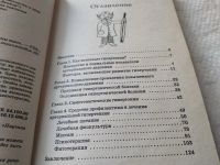 Лот: 18441872. Фото: 3. Ананьева О.В. Гипертония. Все... Литература, книги