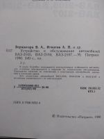 Лот: 20730670. Фото: 2. Устройство и обслуживание автомобилей... Наука и техника
