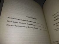 Лот: 17458820. Фото: 14. Мореплавания Солнышкина, Виталий...