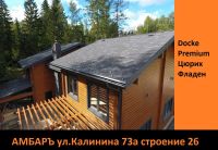 Лот: 17583252. Фото: 17. Гибкая черепица Docke Premium...