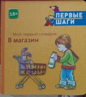 Лот: 11656808. Фото: 5. чудесные книги маленьким читателям...