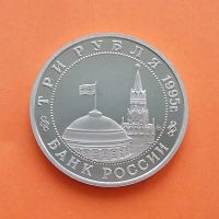 Лот: 20590877. Фото: 2. 3 рубля 1995 года. Освобождение... Монеты