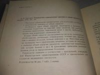 Лот: 25626540. Фото: 3. ВбР/Oz(4092377)Григорян А. В... Литература, книги