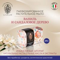 Лот: 23983710. Фото: 6. Ла Флорентина мыло ваниль и сандаловое...