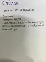 Лот: 7781341. Фото: 3. Прихожая "Стелла". Мебель