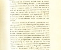 Лот: 20045814. Фото: 17. Записки И. Д. Якушкина.* 1905...