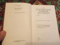 Лот: 21107871. Фото: 3. Бауэр Психическое развитие младенца. Литература, книги