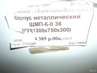 Лот: 9192904. Фото: 3. корпус металлический (электрощит... Строительство и ремонт