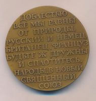 Лот: 15998013. Фото: 2. СССР Медаль 1981 П.Ж. Беранже... Значки, медали, жетоны
