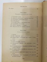 Лот: 20994803. Фото: 5. В.Г.Короленко. История моего современника...
