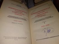 Лот: 9138315. Фото: 5. КПСС в резолюциях и решениях съездов...
