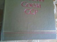 Лот: 18072802. Фото: 2. Конституция и законы Союза ССР... Общественные и гуманитарные науки