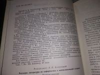 Лот: 18415685. Фото: 2. Барский А. Параллельные процессы... Наука и техника