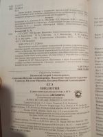 Лот: 25414997. Фото: 2. Биология к ЕГЭ. Учебники и методическая литература