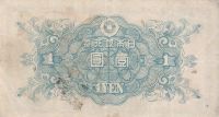Лот: 21970207. Фото: 2. 1 йена 1946 год . Япония . семь... Банкноты