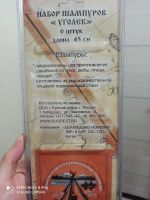 Лот: 17659635. Фото: 5. Шампуры "Уголек", длина 45 см...