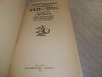 Лот: 18843446. Фото: 2. ВбР(3092358)Путешествие дядюшки... Детям и родителям