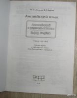 Лот: 8283699. Фото: 2. Enjoy English Английский с удовольствием... Учебники и методическая литература