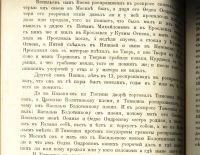 Лот: 17555361. Фото: 7. Чтения в императорском обществе...