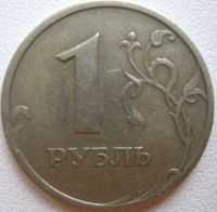 Лот: 7751791. Фото: 2. 1 руб. 1999 СПМД - обычный (416... Монеты