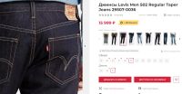 Лот: 24578467. Фото: 12. Мужские Levis 502 Taper Rigid...